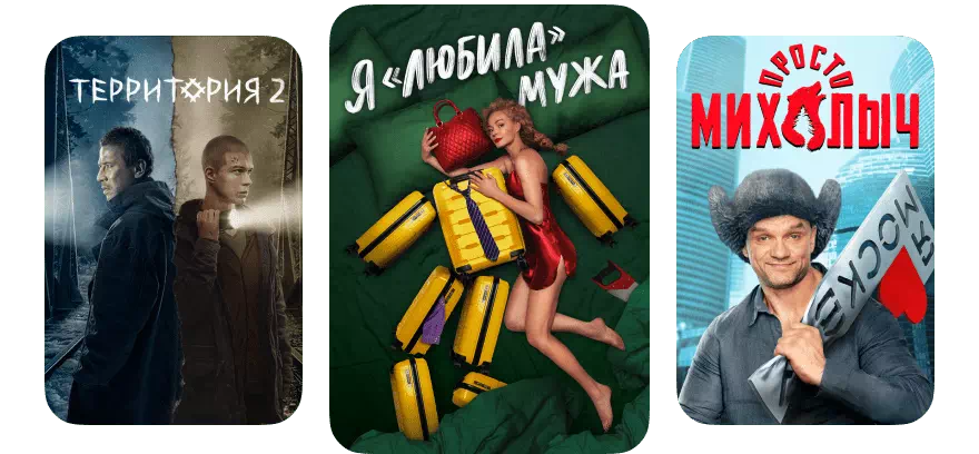 Смотрите крутые фильмы, сериалы и шоу с ТТК в Балахне