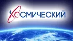 Первый космический